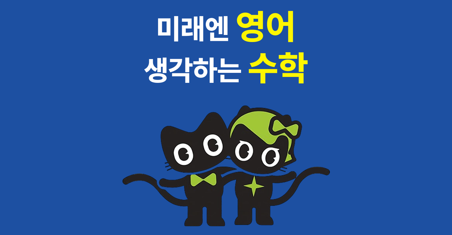 미래엔영어 · 생각하는수학